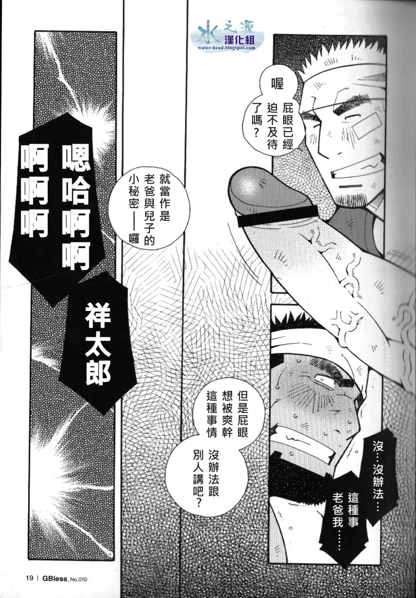 [市川劇版社 (市川和秀)] 突擊拉麺漢道！ [中國語] page 18 full