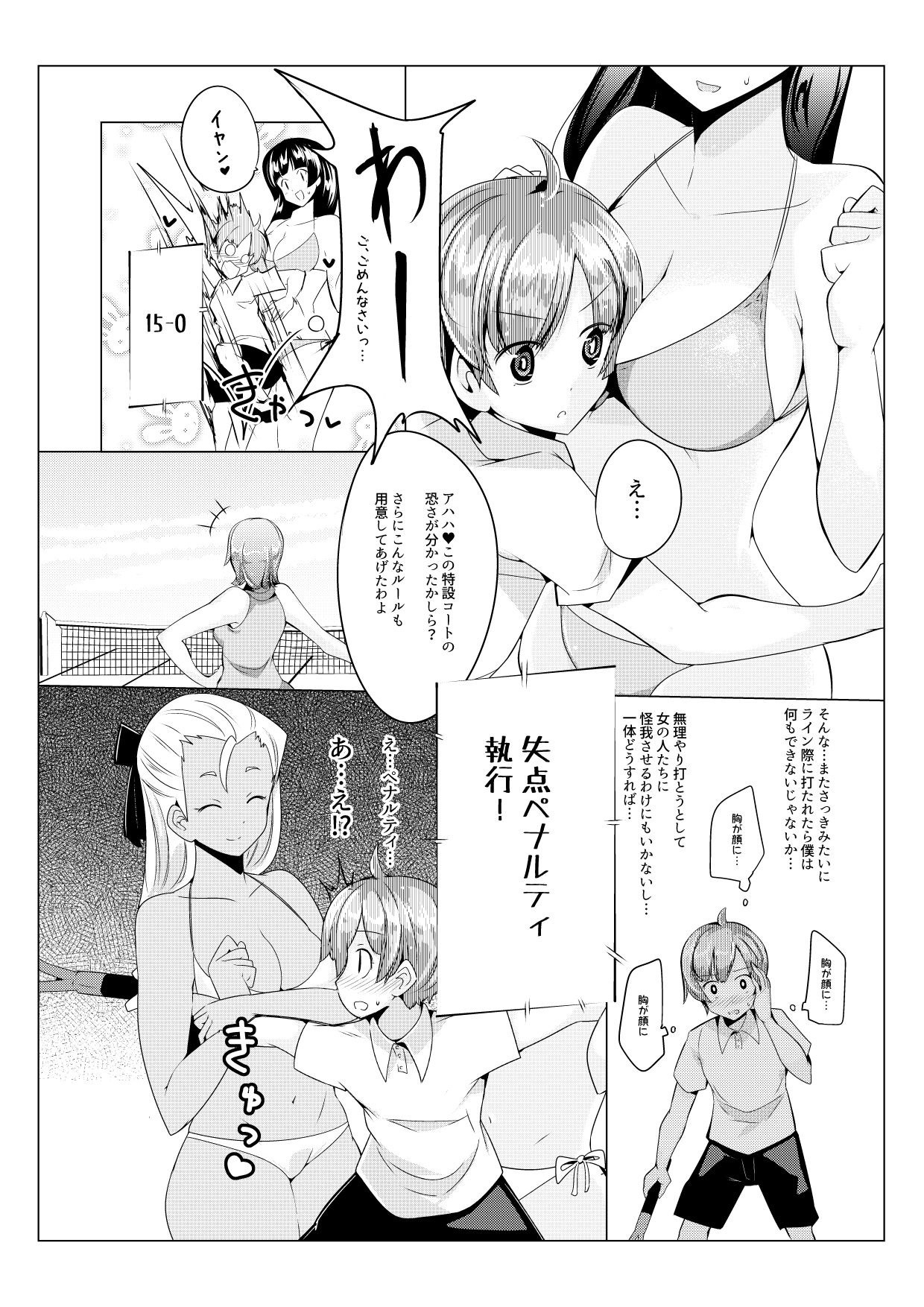 [excess m (Name John)] Oneshota Irojikake Tennis Taiketsu Hen [Digital] page 6 full