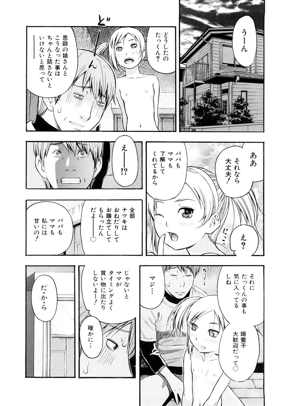 [Tecchan] Otona Switch page 23 full