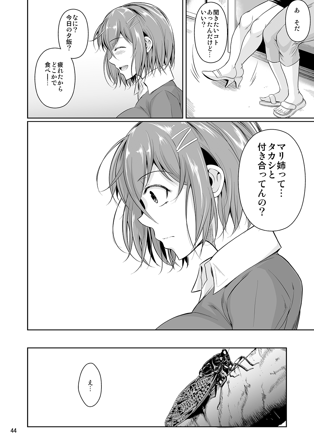 [Shoot The Moon (Fuetakishi)] Touchuukasou 3 [Digital] page 45 full