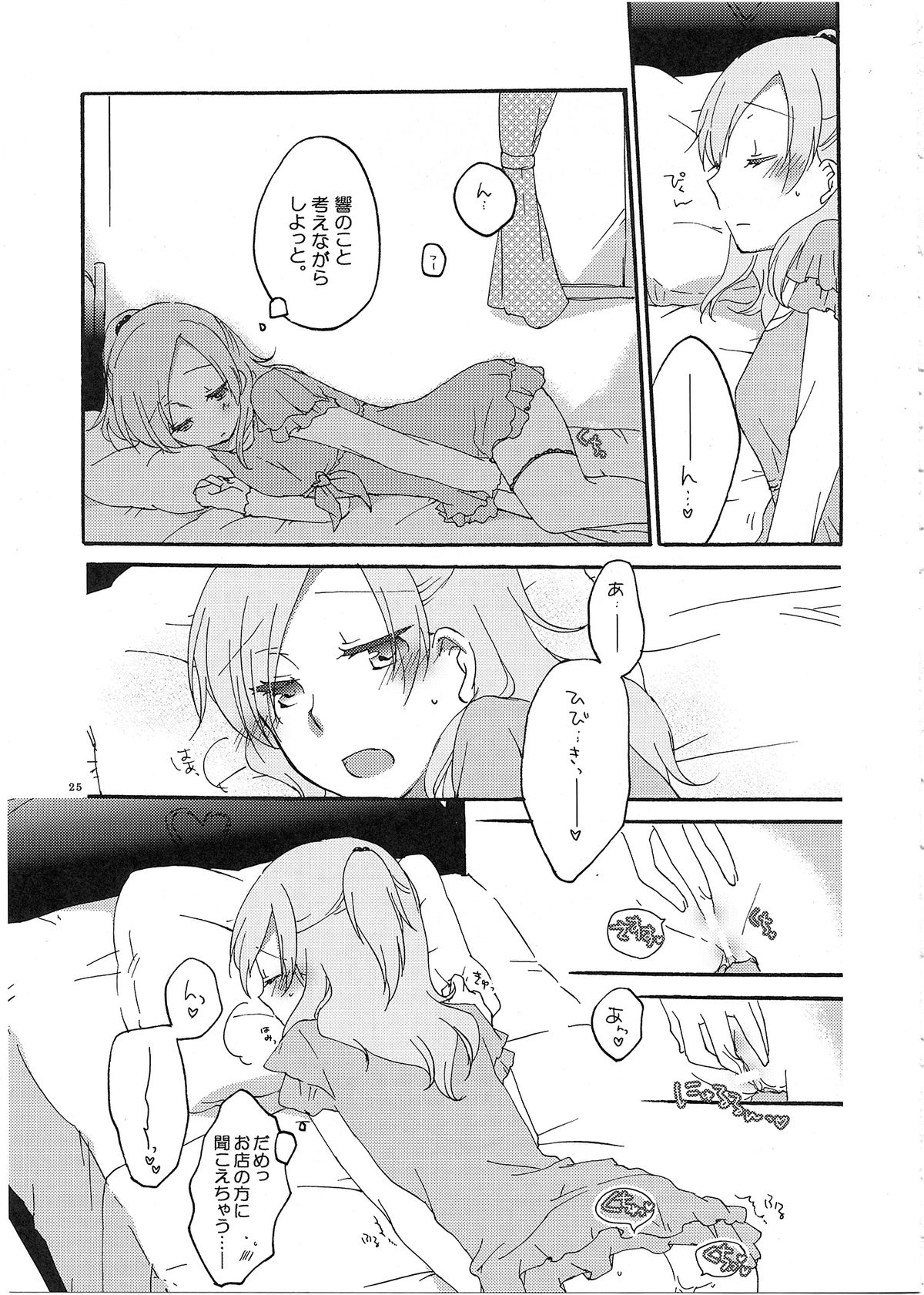 (C81) [Niratama (Sekihara, Chinhou)] Fuufu Enman no Hiketsu (Suite PreCure♪) page 26 full