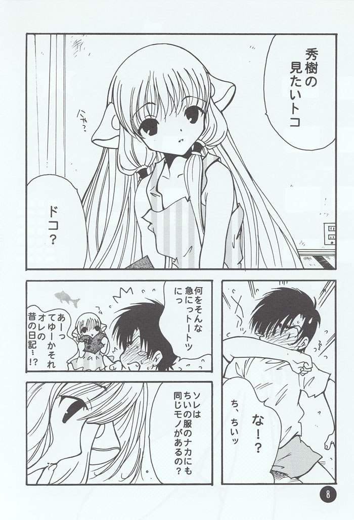 (C60) [Fuzoku Kugayama Kindergarden (Kugayama Rikako)] Chii No. (Chobits) page 5 full