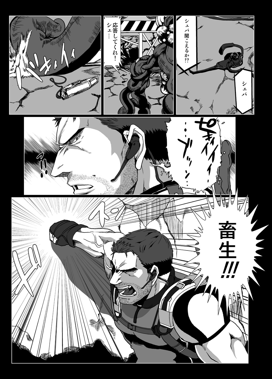 [R⑨N (Ron)] BAD ENDING (Resident Evil) [Digital] page 8 full