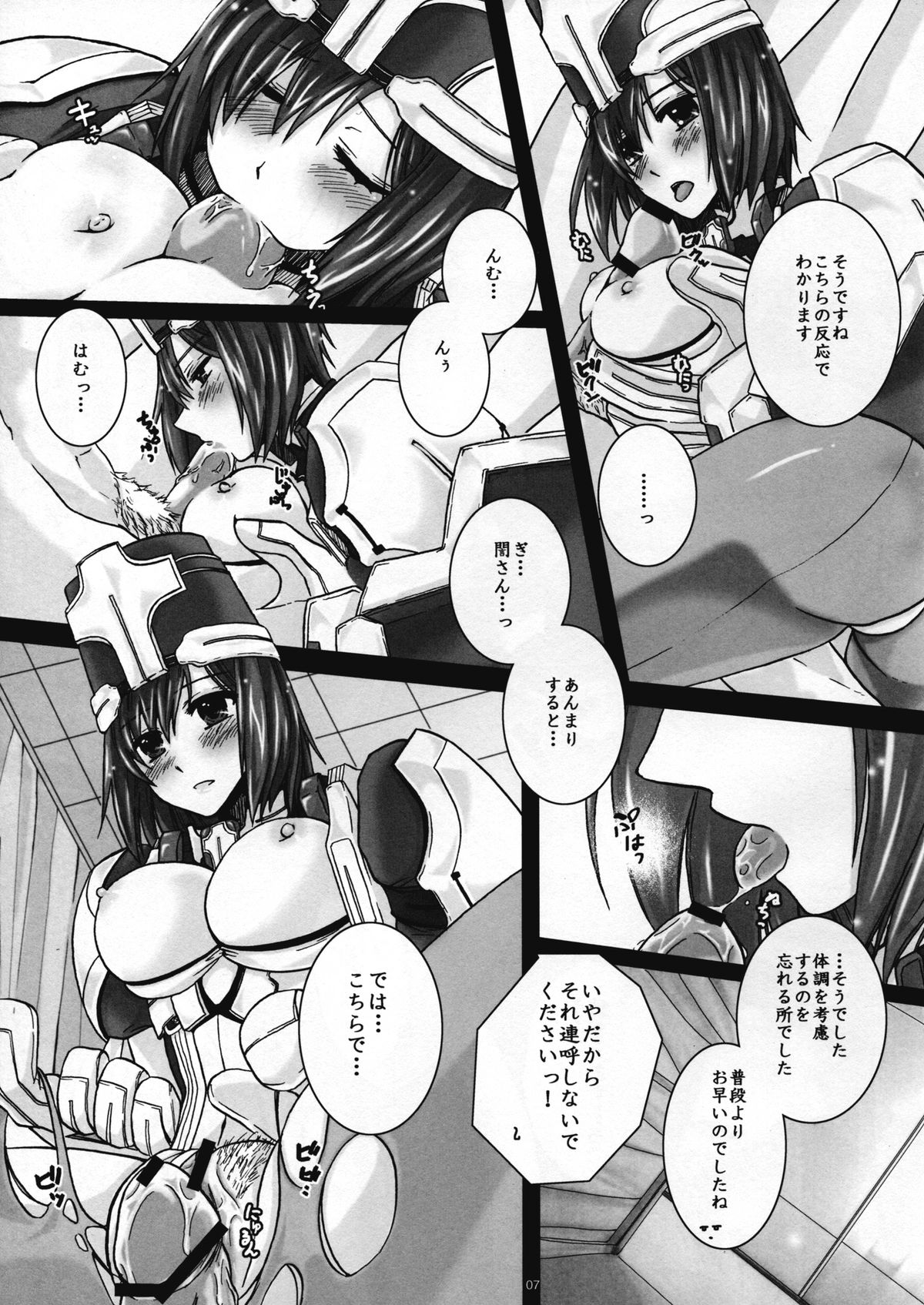 (C81) [Kabocha Daioh (Gojou Kurota)] Seifu Kijutsujou no Meoto Zenzai (Kyoukai Senjou no Horizon) page 7 full