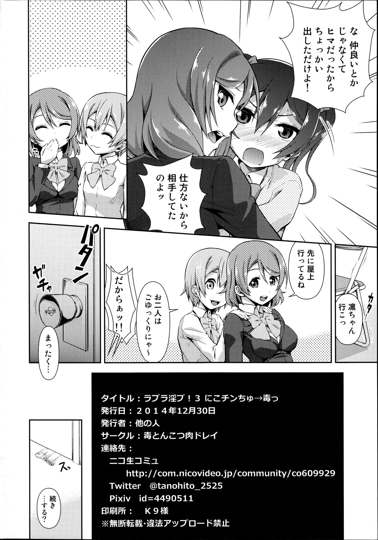 (C87) [Doku Tonkotsu Niku Dorei (Tanohito)] Love Linve! 3 - Nikochin Chu→Doku (Love Live!) page 30 full