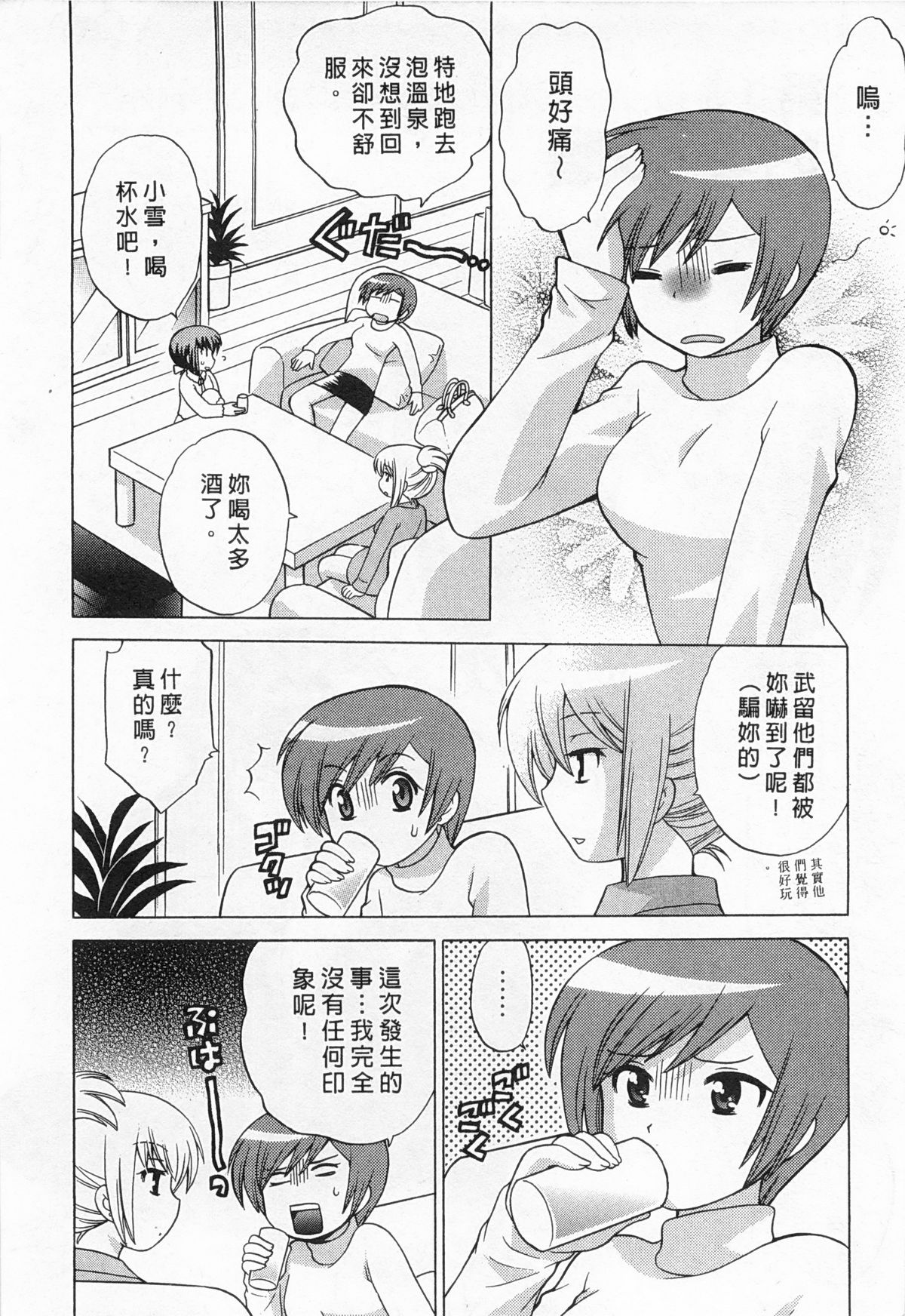 [Kotono Wakako] Okusama DE Naito 5 | 夜妻 5 [Chinese] page 8 full