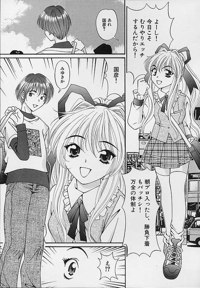 [Tukimi Daifuku] Mama ni wa Naisho page 7 full