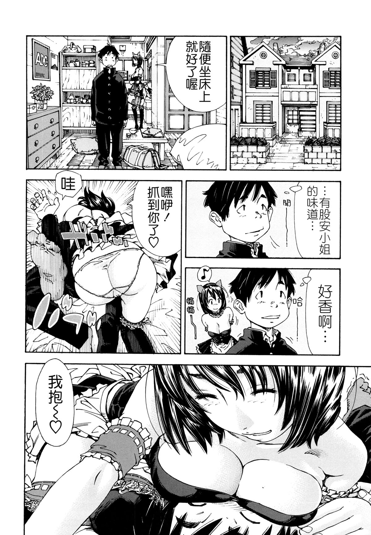 [Seto Yuuki] Allargando [Chinese] [Badluck1205#41] page 24 full