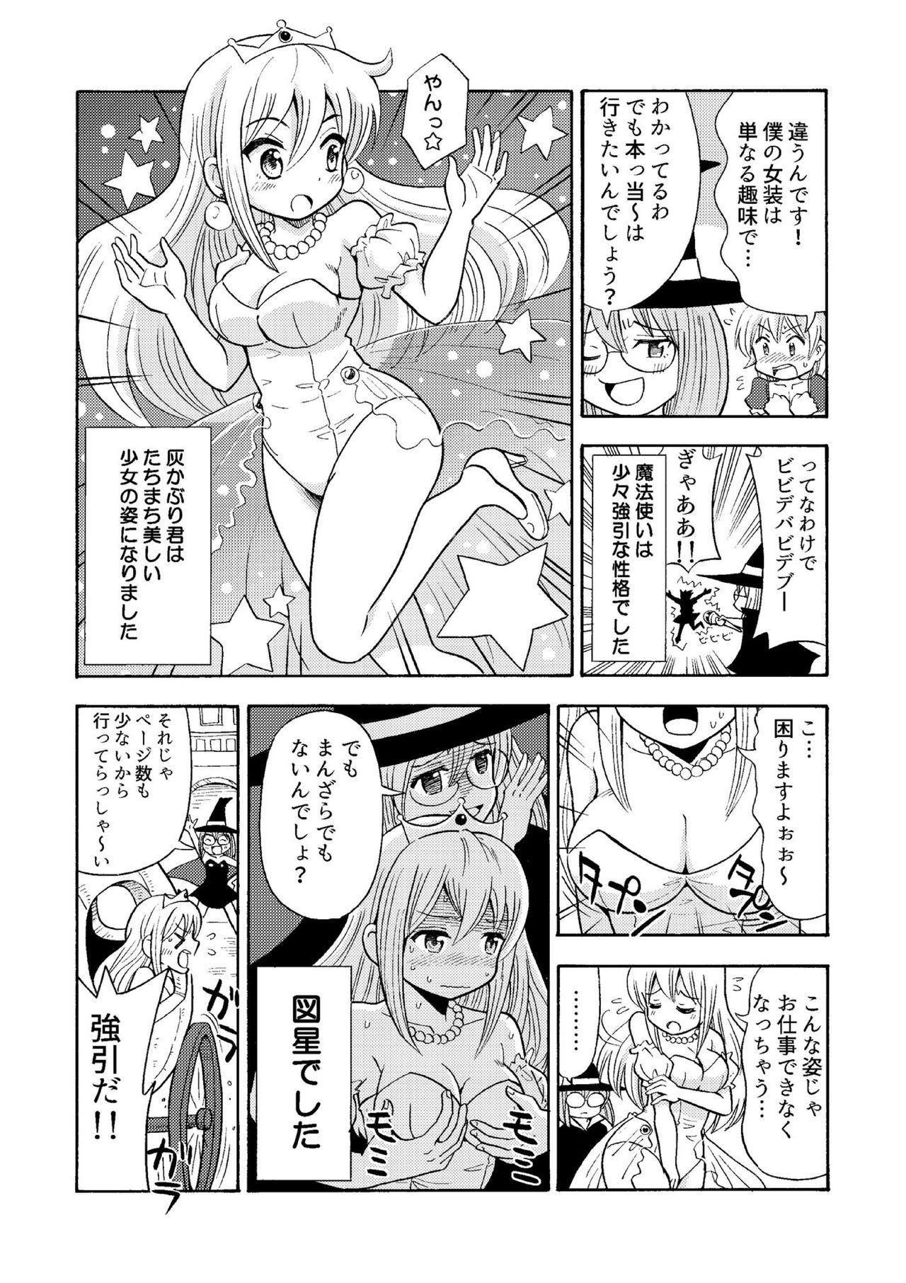 [Yoshida Gorou Shoukai (Yoshida Gorou)] TS Mukashibanashi [Digital] page 15 full