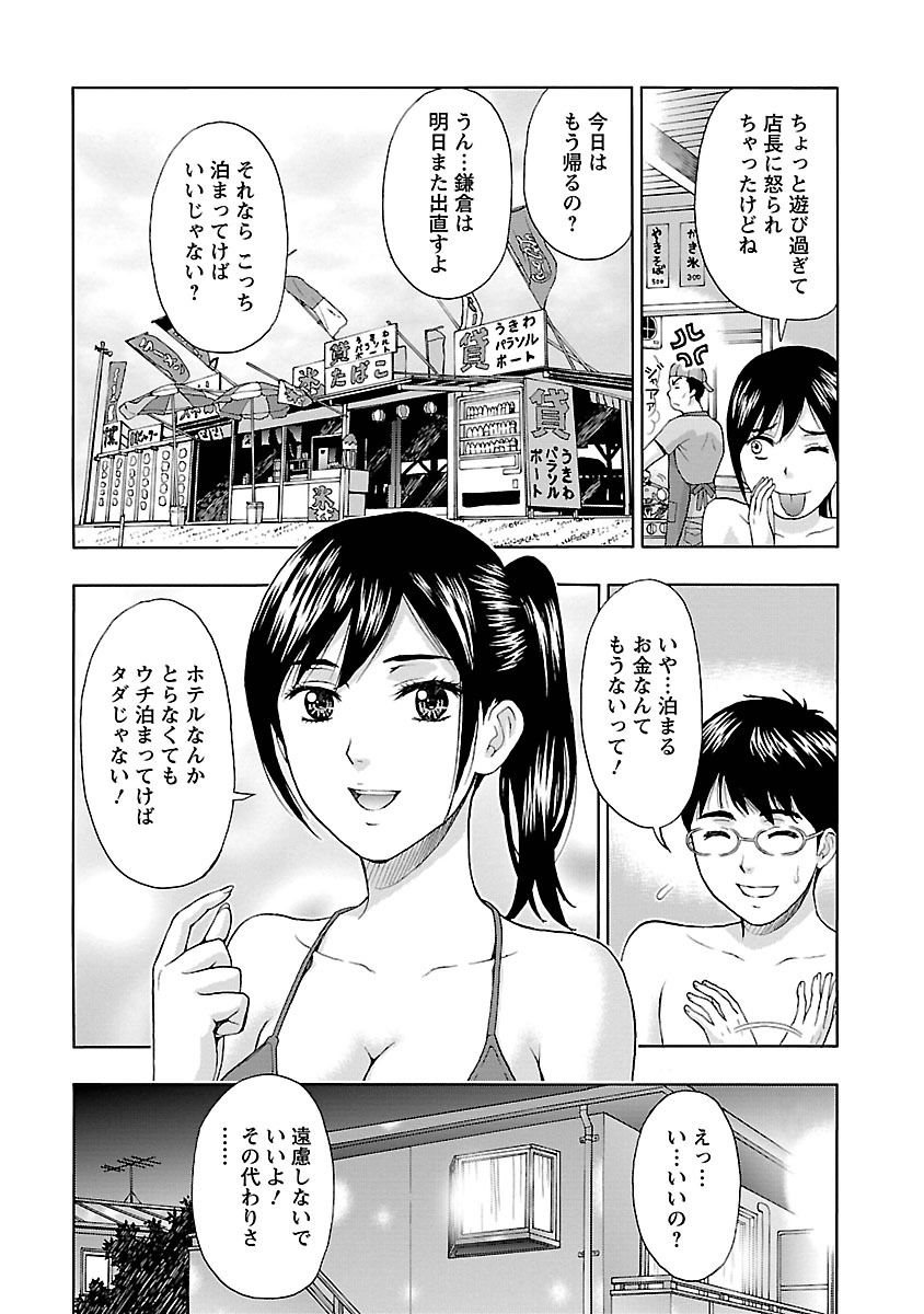 [Azuma Taira] Eki Kara Hajimaru Koi no Monogatari [Digital] page 13 full