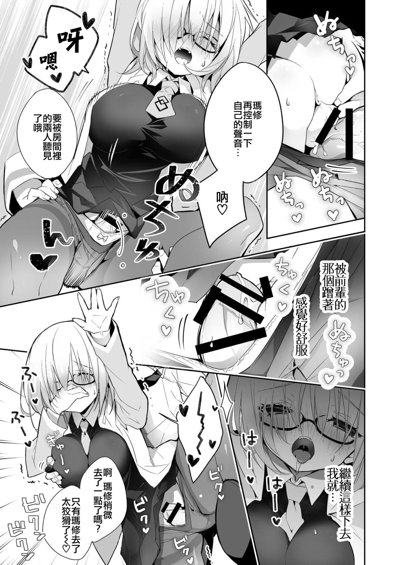 [Kumakumaice (tsucaco)] Kumadea no my Room (Fate/Grand Order) [Chinese] [瑞树汉化组] [Digital] page 19 full