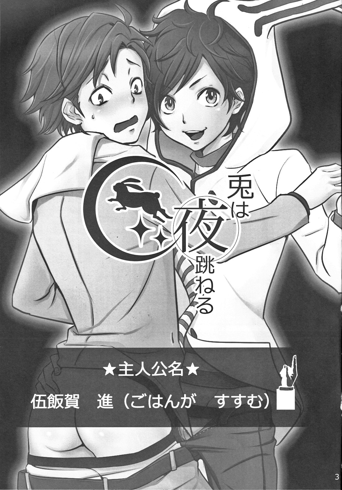 (SUPER21) [Unko Quality (Chimuo)] Usagi wa Yoru Haneru (Devil Survivor 2) page 2 full