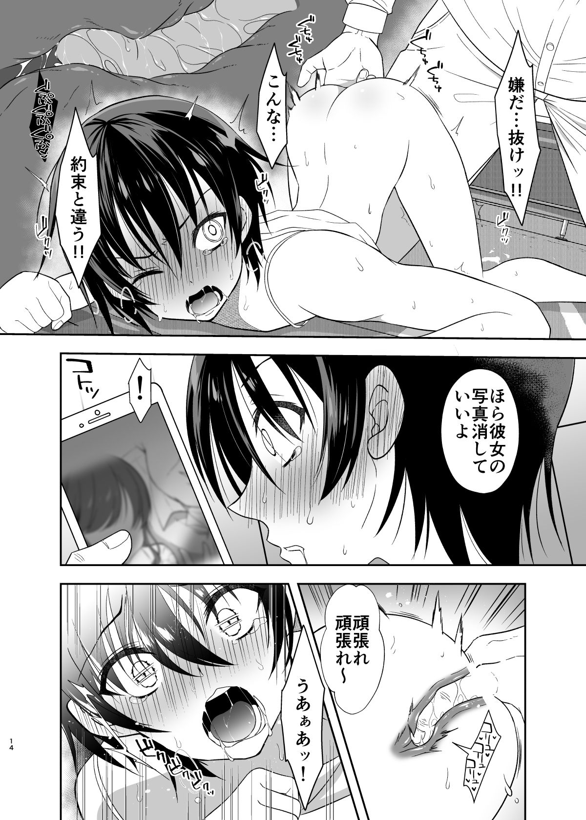 [Yomogiya (Yomogiya Keita)] Ane no Kareshi no Furi o Shitetara Oji-san ni Otosareta Ore [Digital] page 13 full