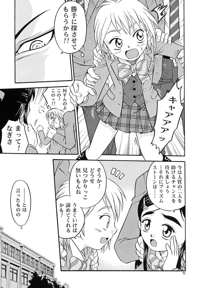 (C66) [Studio Tar (Kyouichirou, Shamon)] Siro to Kuro (Futari wa Precure [Pretty Cure]) page 4 full