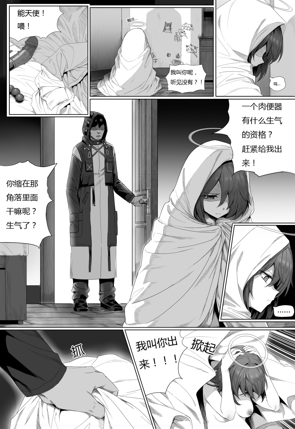 [kataokasan] Impotent Fury (Arknights) (11 ~ 14) page 1 full