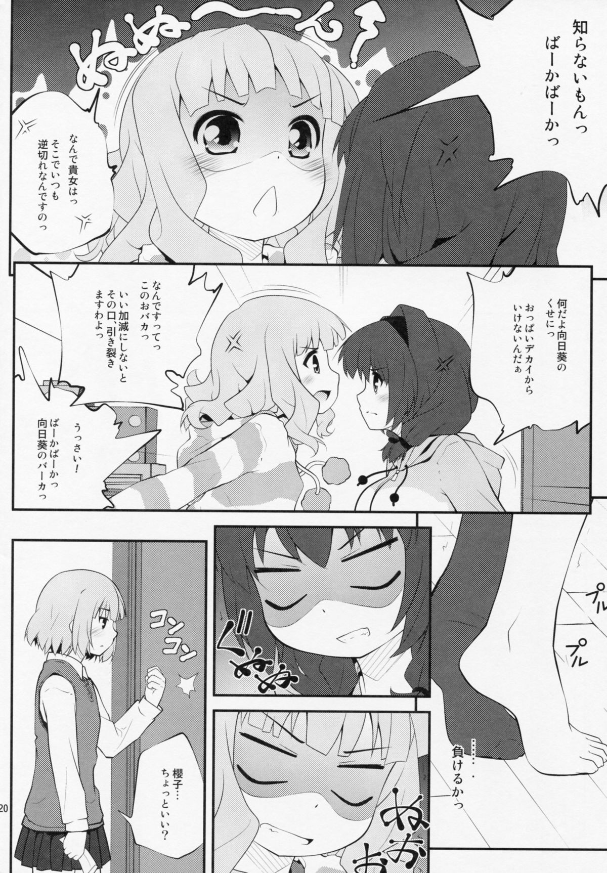 (COMIC1☆7) [Purimomo (Goyac)] Himegoto Flowers 5 (YuruYuri) page 19 full