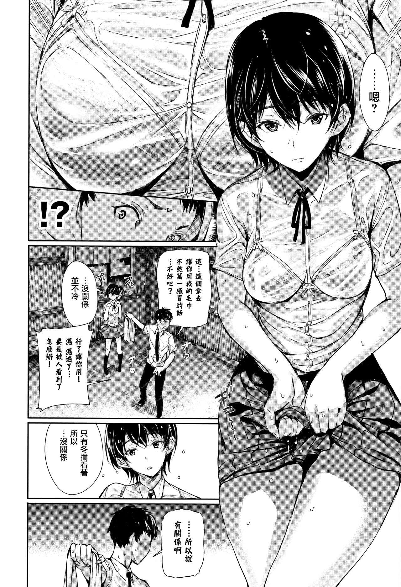 [Gentsuki] Kimi Omou Koi - I think of you. [Chinese] [无毒汉化组] page 33 full
