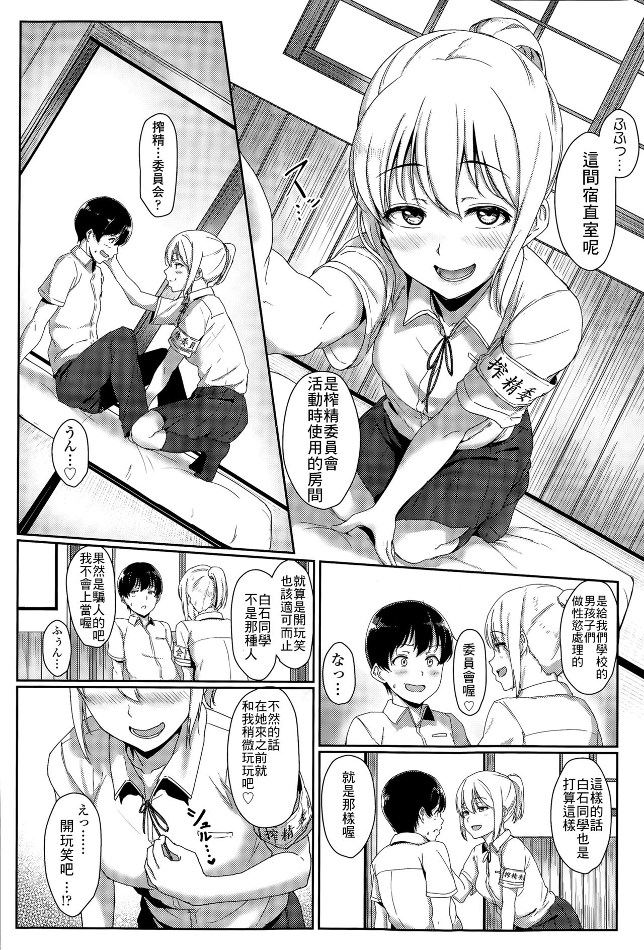 [Aoi Tiduru] xx iin no osigoto (COMIC Koh Vol. 6) [Chinese] [最低限度漢化] page 4 full