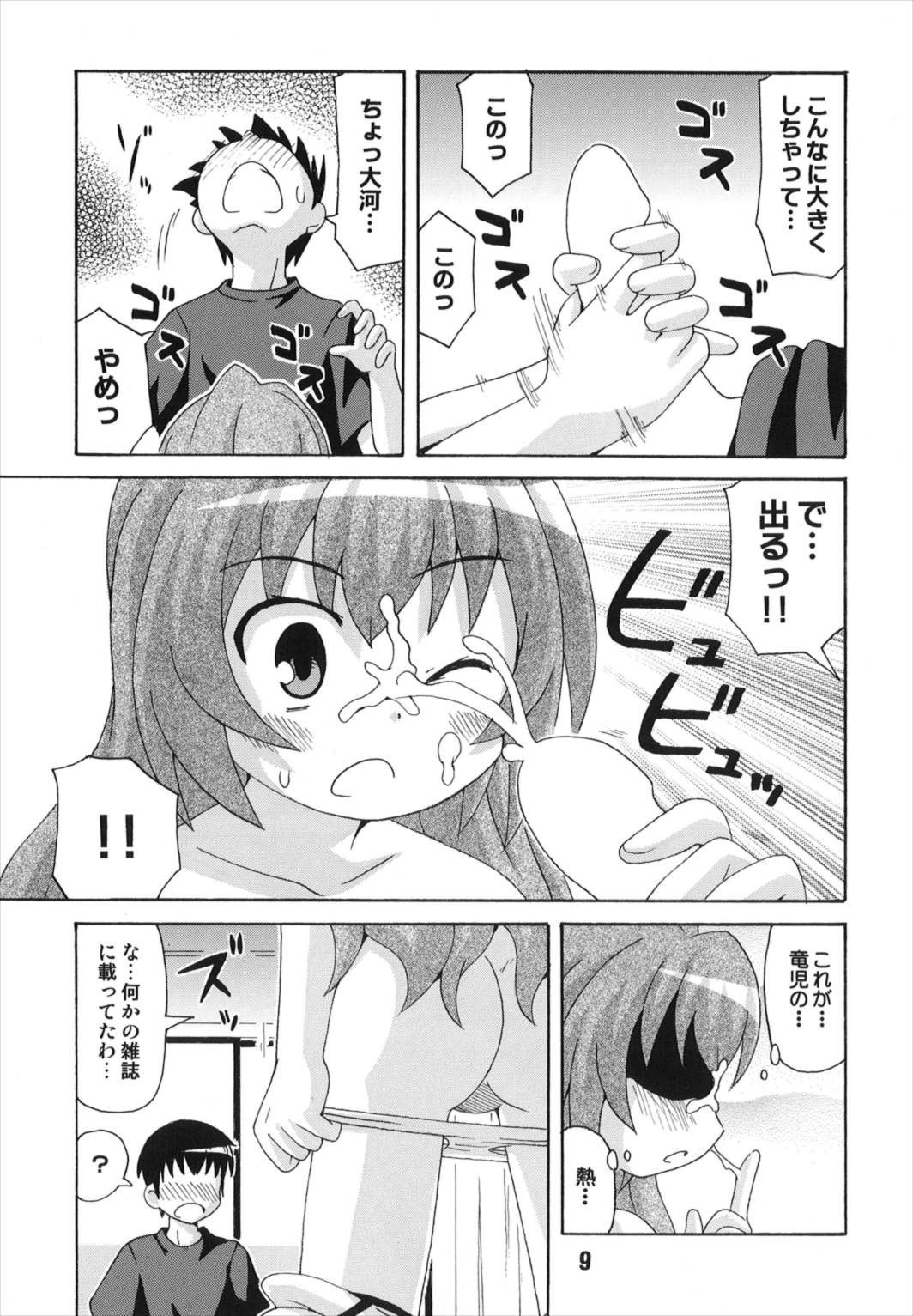 (C75) [Shinohara Heavy Industry (Various)] TAIGAX 2 (Toradora!) page 9 full