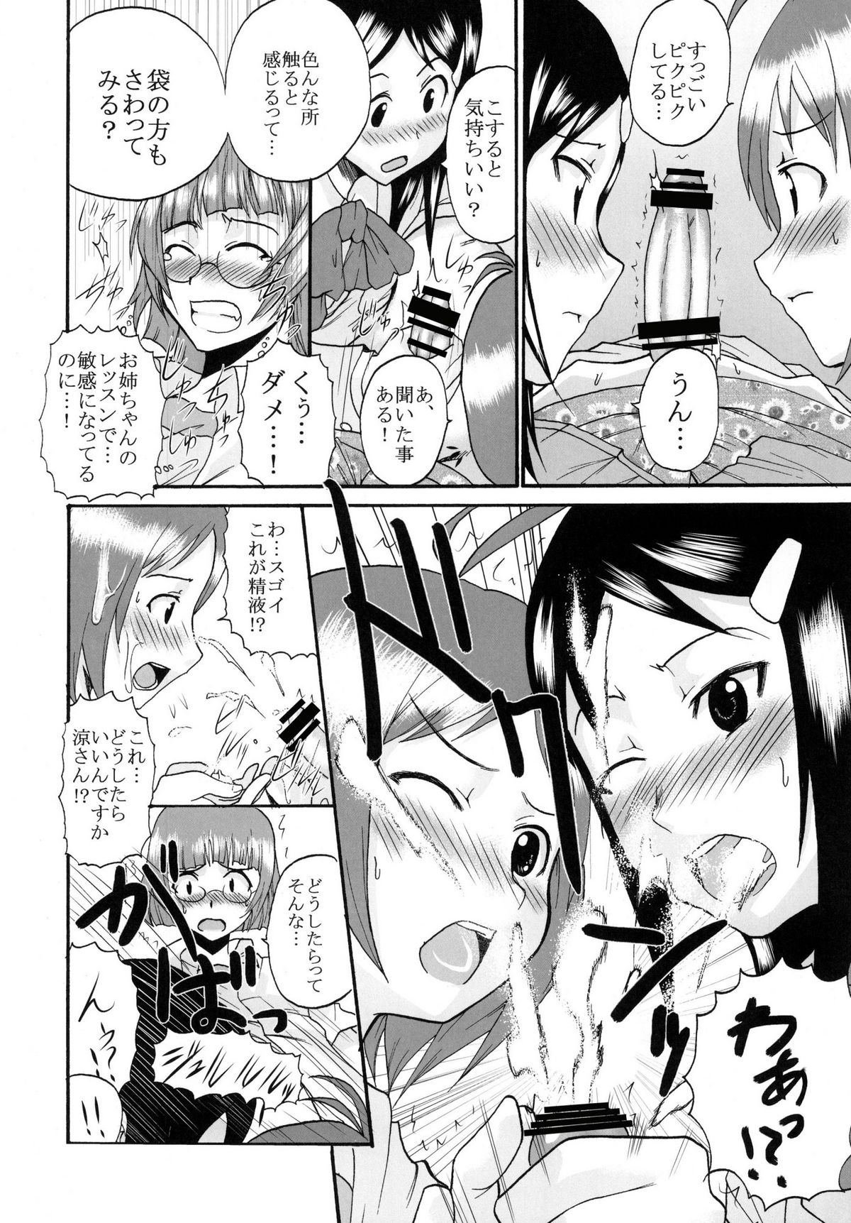 (C77) [St. Rio (Various)] The Idolm@meister Deculture Stars 2 (THE iDOLM@STER) page 38 full