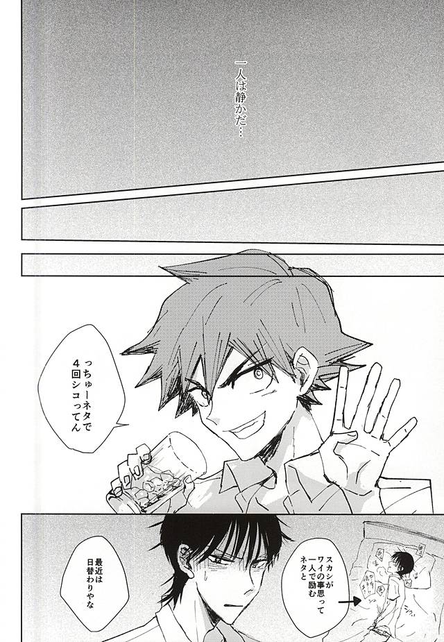 (C88) [Tangram (rolo)] Kateikyoushi to xxx (Yowamushi Pedal) page 14 full