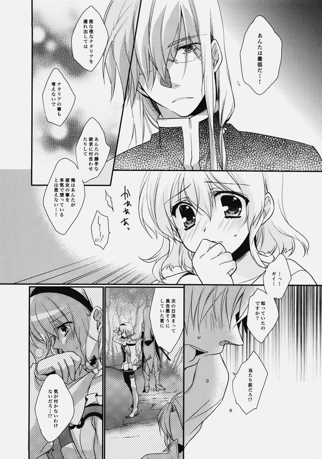 (C76) [Shinsen Gokuraku (Shuragyoku Mami)] Imitation Re:play (Tales of the Abyss) page 13 full