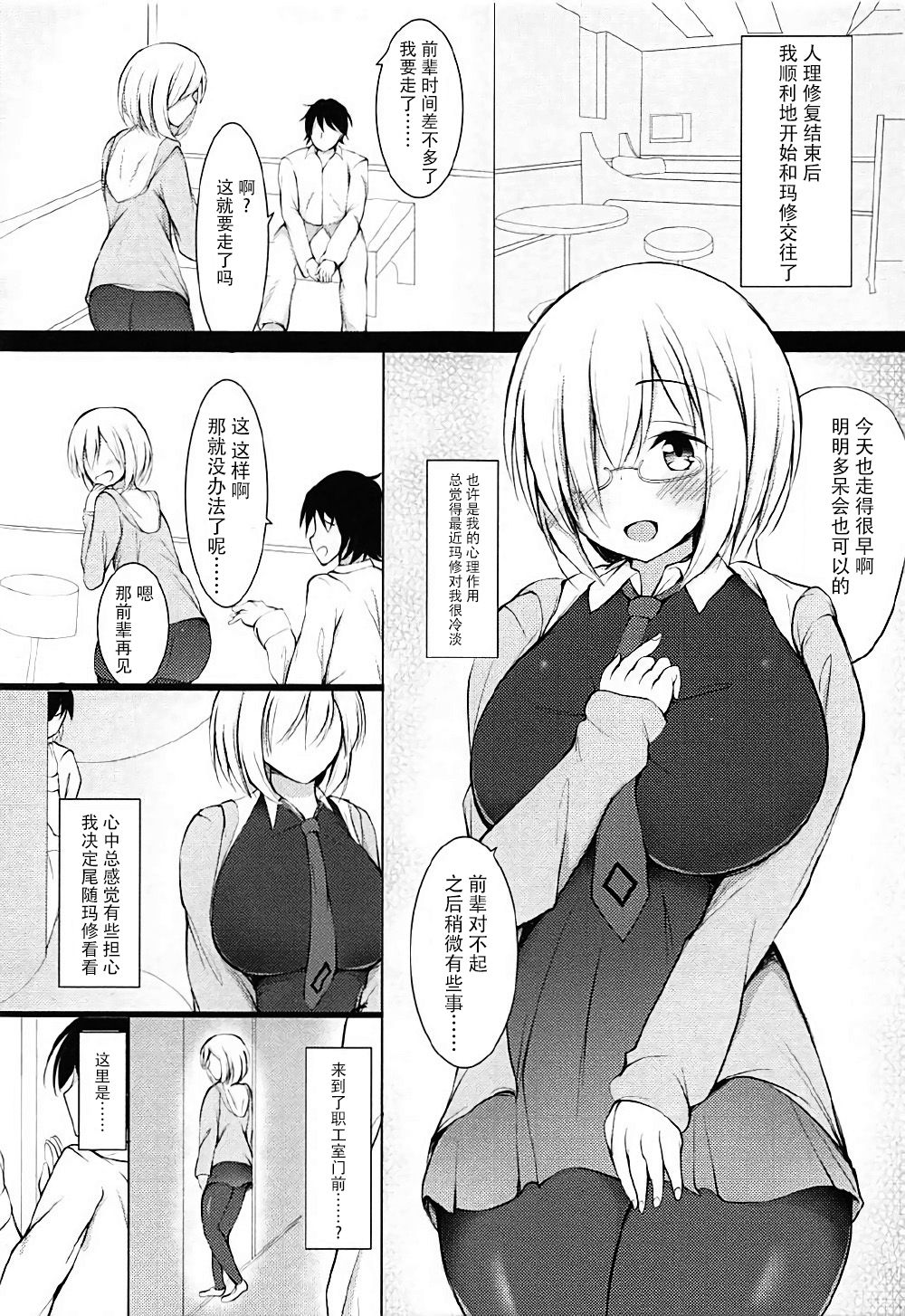 (COMIC1☆12) [Ponponpain (Ponpon)] Gomennasai Senpai (Fate/Grand Order) [Chinese] [脸肿汉化组] page 5 full