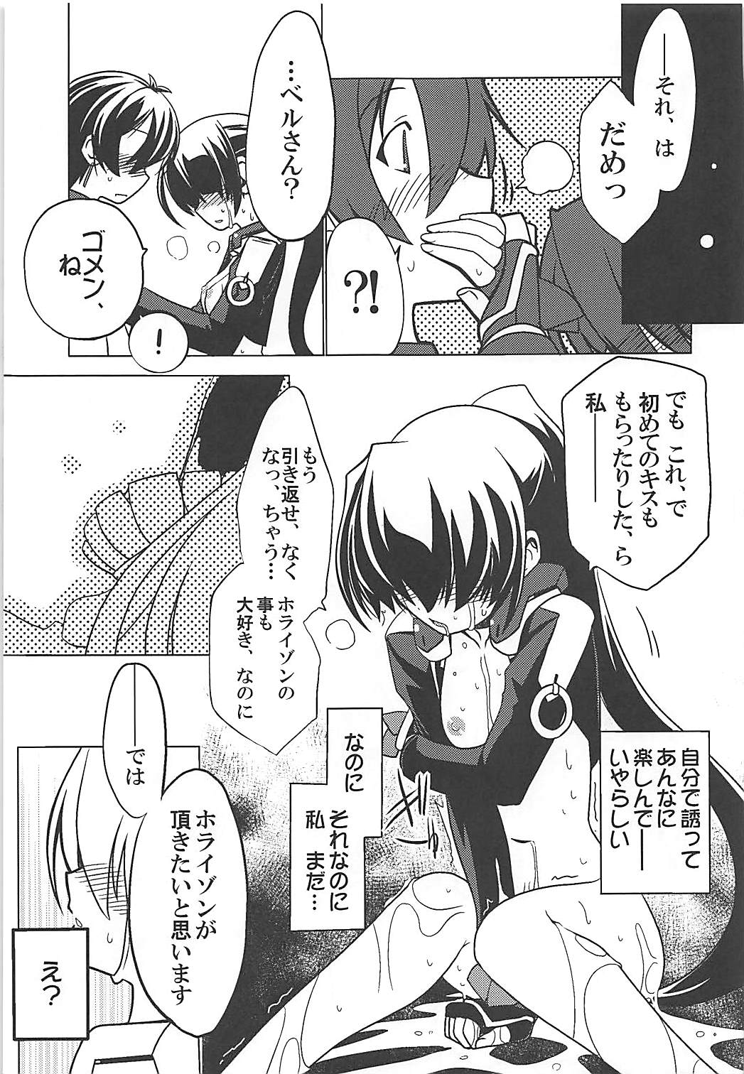 (Dai 14 Kai Chikashiki Shinkou no tame no Doujinshi Kouzu Kai) [Koori Ame (Hisame Genta)] Yuya Gayoi (Kyoukai Senjou no Horizon) page 24 full