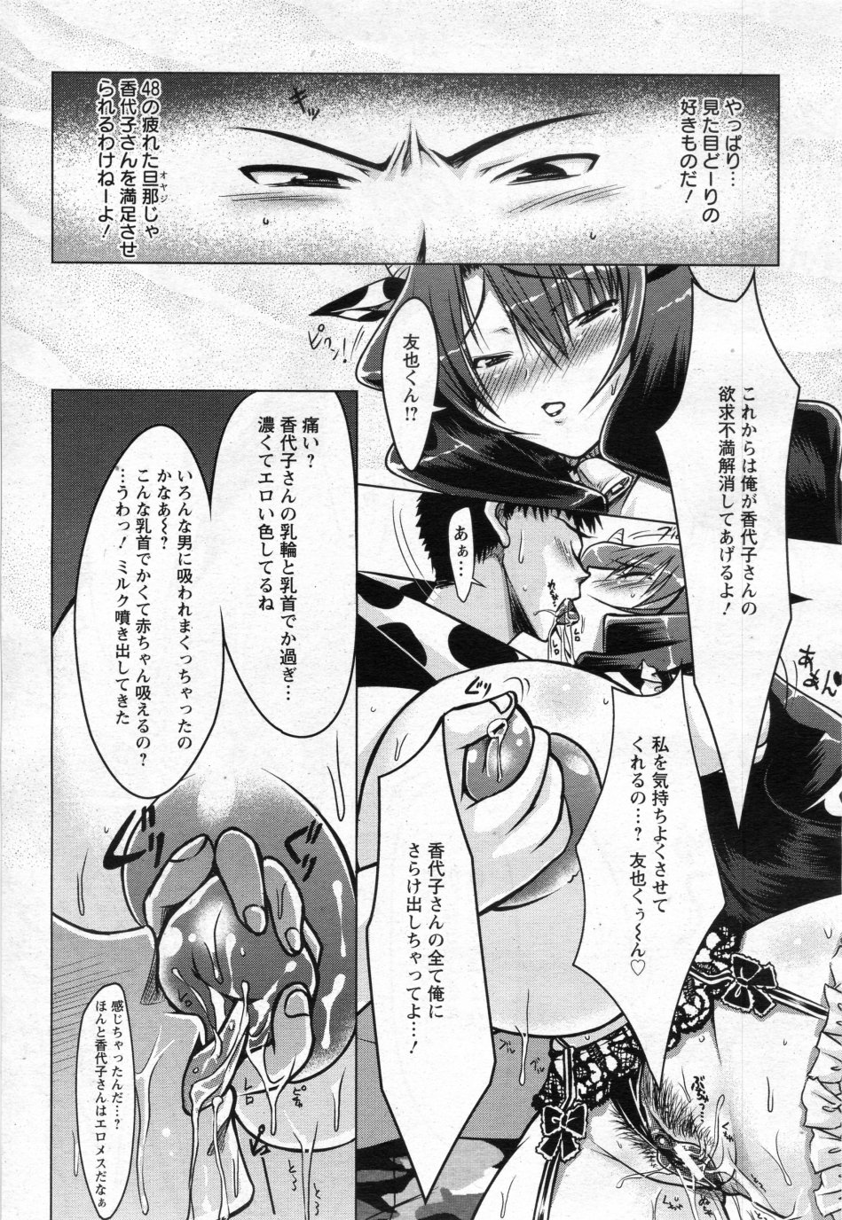 [Yuumyago] Horuchichi duma (COMIC ANGEL Club 2009-11) page 11 full