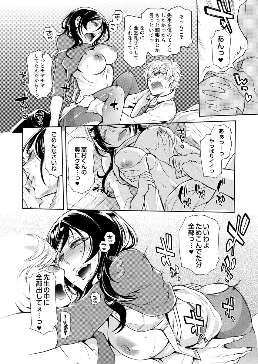 [服部ミツカ] 保健室の痴女 ～黒川先生、ヤらせてくれるってよ～ 【合本版】 1 page 48 full