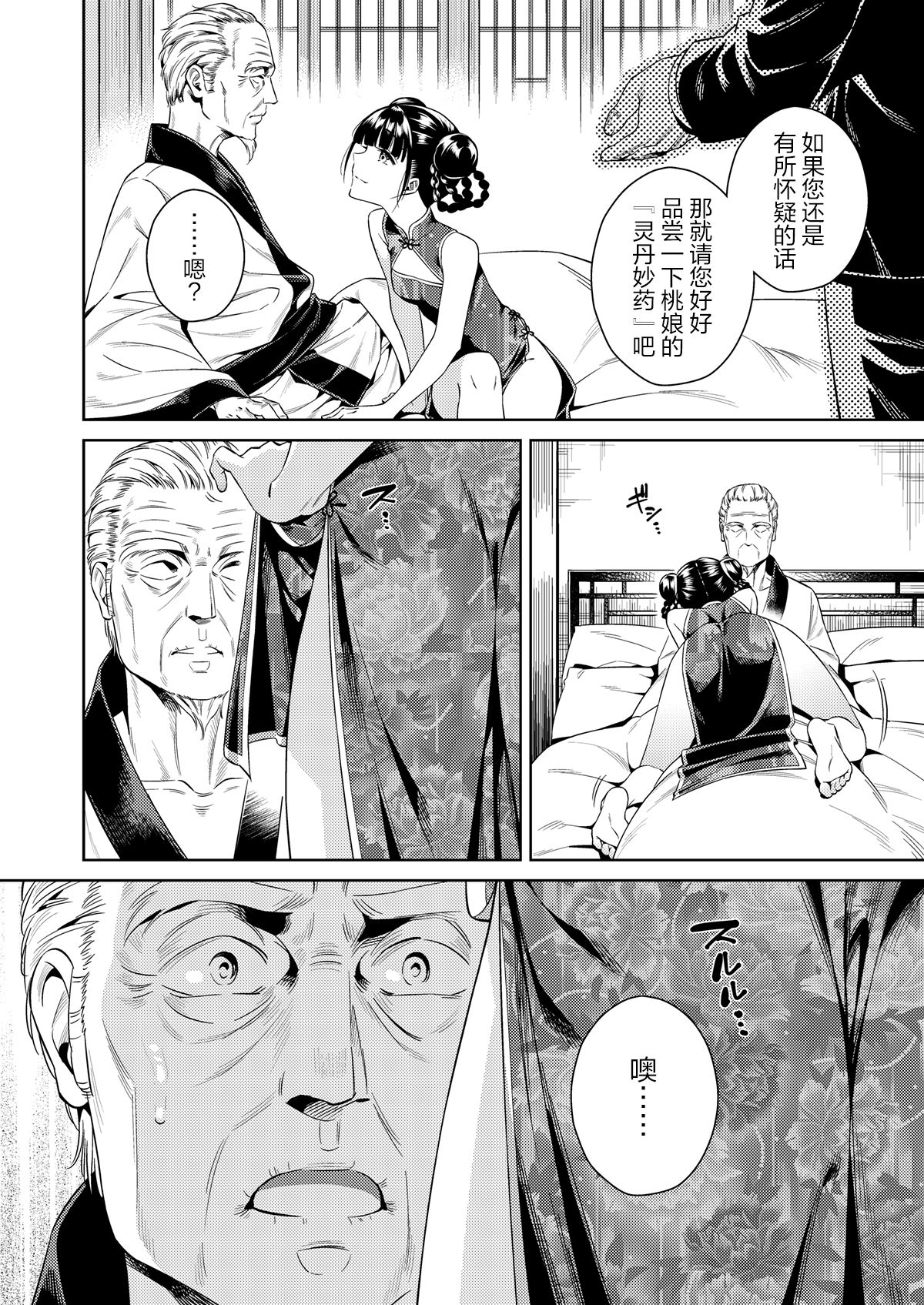 [2JIMUSUBI (Ohno Kanae)] Taonyan Kitan [Chinese] [寂月汉化组] page 8 full