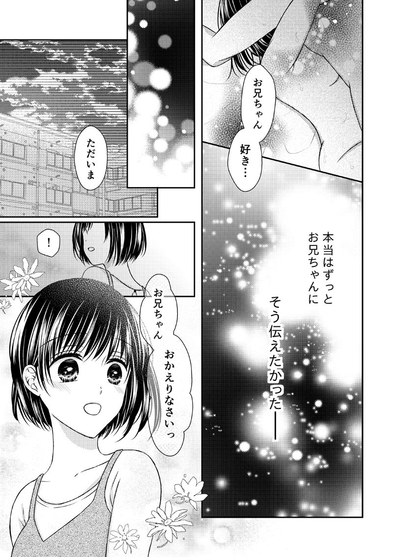 [Onoda Sachi] 兄との距離は近くて遠い page 3 full