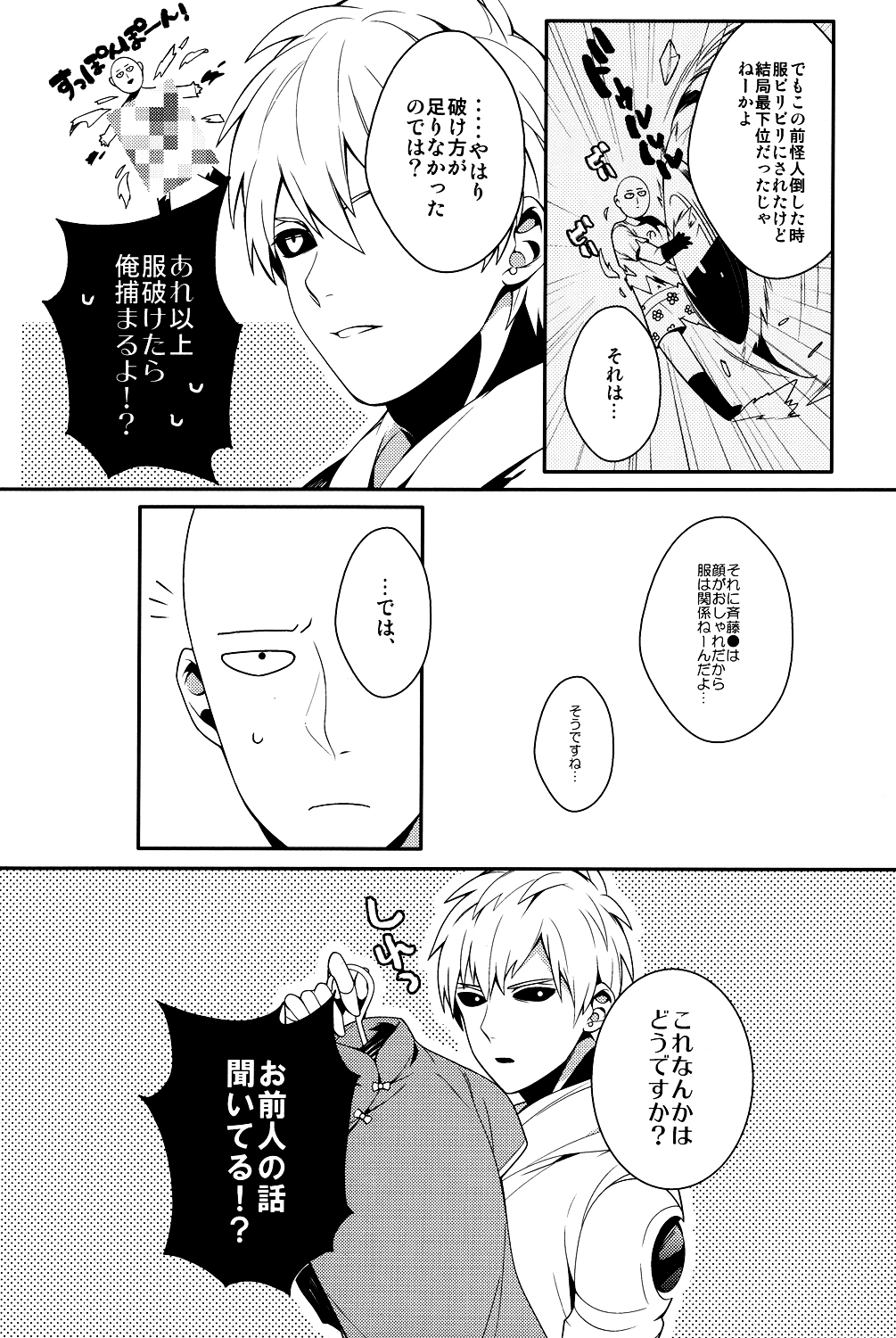 (SUPER24) [BOLIC (Yudako)] Ore no Kareshi Kaizou Keikaku (One Punch Man) page 11 full