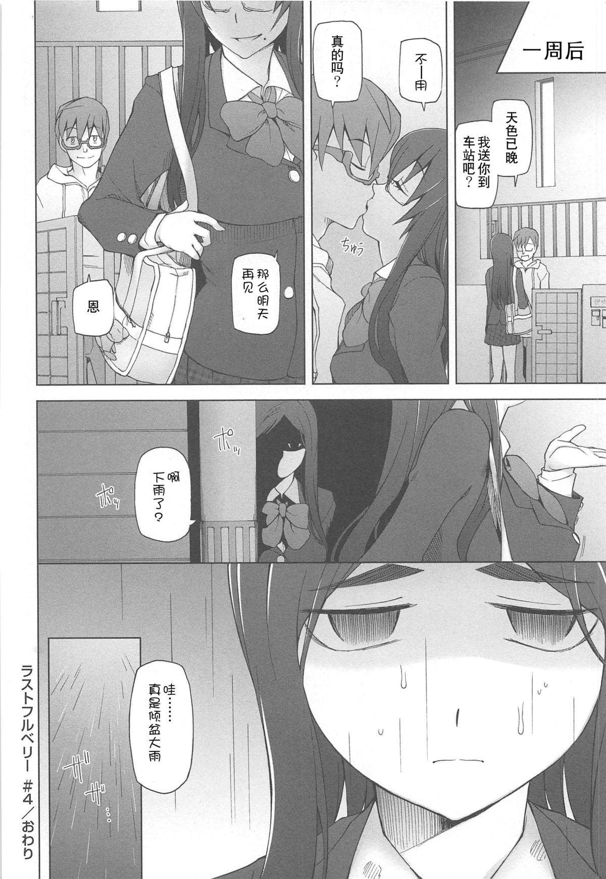 [Miito Shido] LUSTFUL BERRY Ch. 4 [Chinese] [joungpig个人汉化] page 24 full