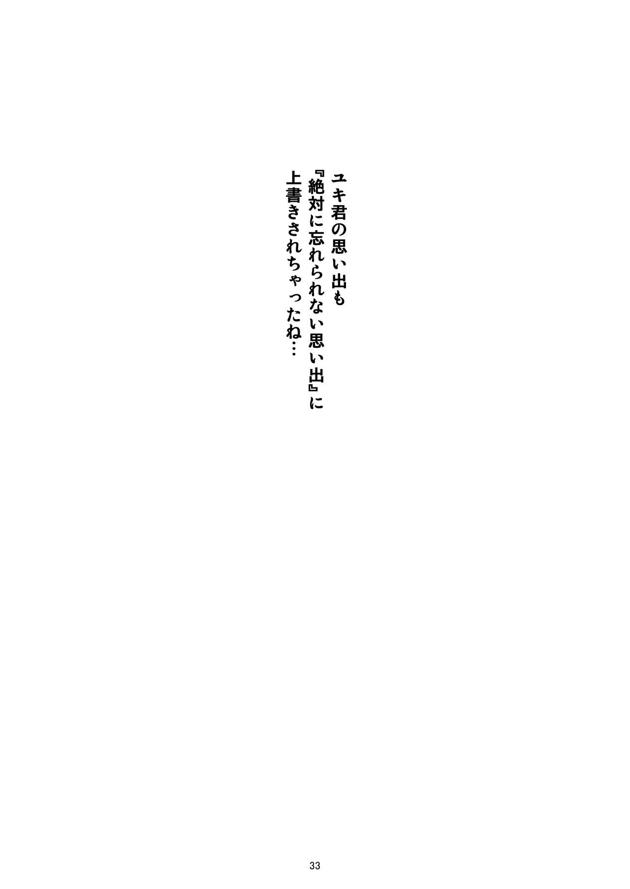 [Kouyadou (Mizuki Eimu)] Anoko ga Aitsu no Omocha ni Natta Hi Kanzaki Hina Hen AFTER [Digital] page 33 full