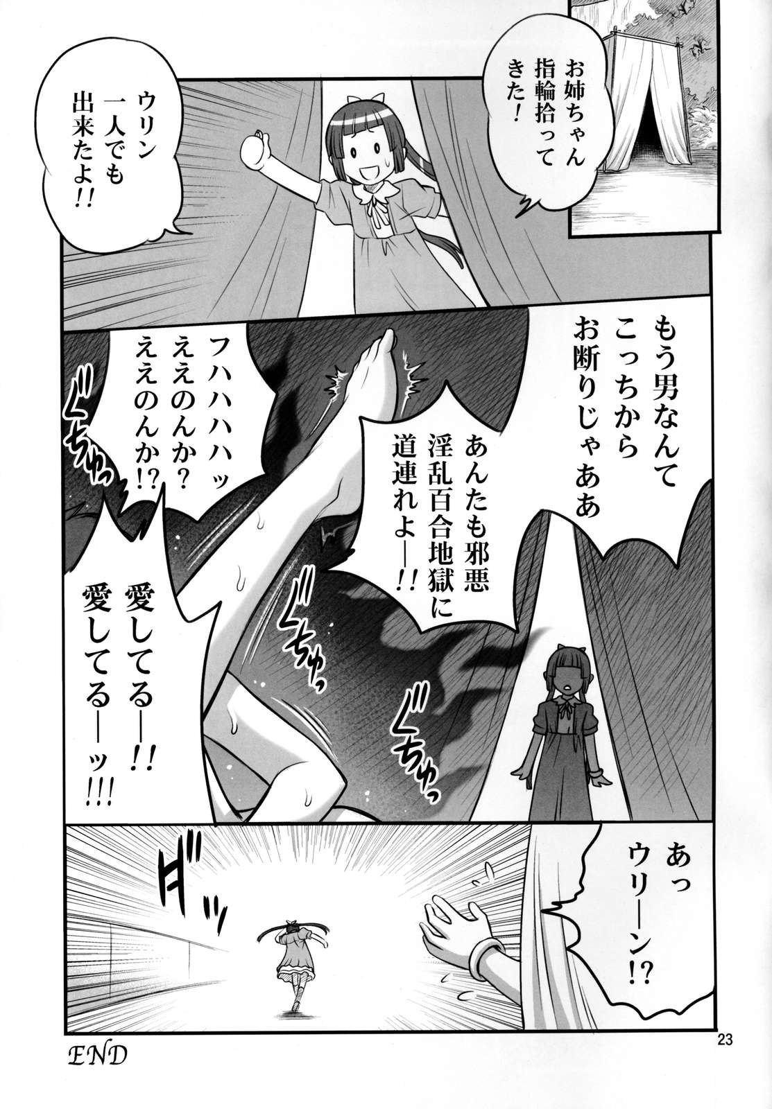 (C76) [Studio Tar] Furikareba-sama ga Iru!! (Umi Monogatari) page 24 full