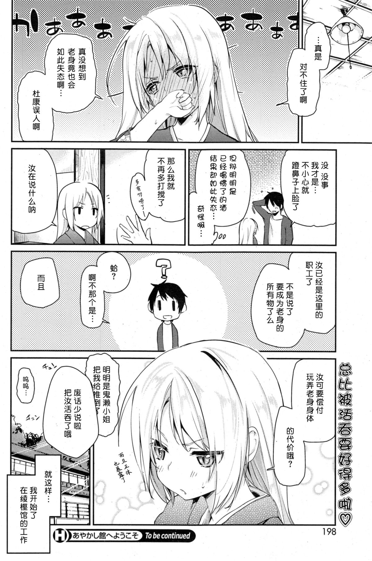 [Azuma Sawayoshi] Ayakashi-kan e Youkoso! Ch. 1 (COMIC HOTMiLK 2014-11) [Chinese] [btboy12个人汉化] page 20 full