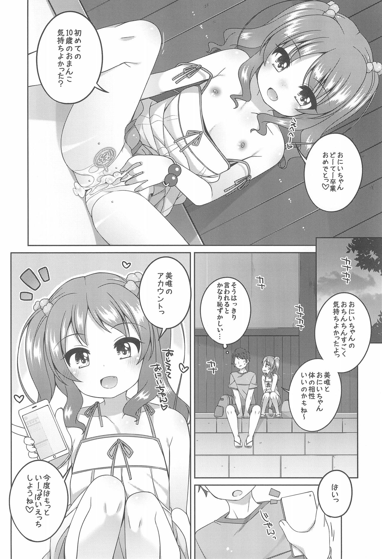 (C94) [kuma-puro (Shouji Ayumu)] Ecchi Daisuki Miyu-chan page 22 full