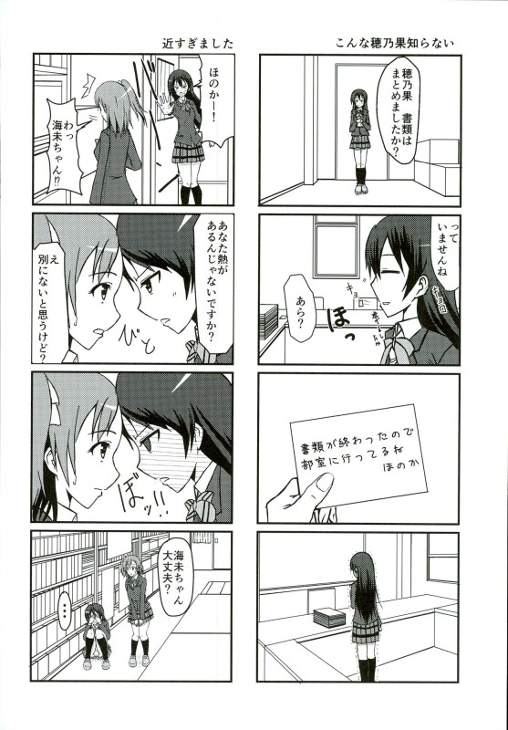 (C90) [vivid_dot (Nanakusa Amane, Takagi Ryousuke)] Umami-chan Kara Mystery (Love Live!) page 15 full