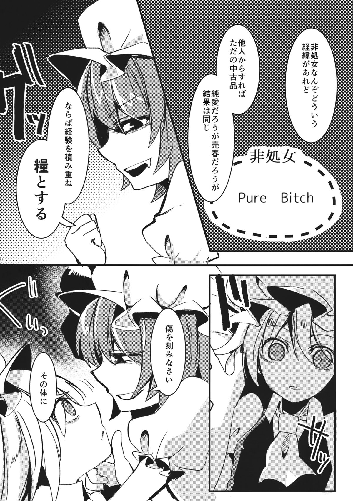 (Kouroumu 10) [Oyatsukan (Who Are You)] Eye (Touhou Project) page 11 full