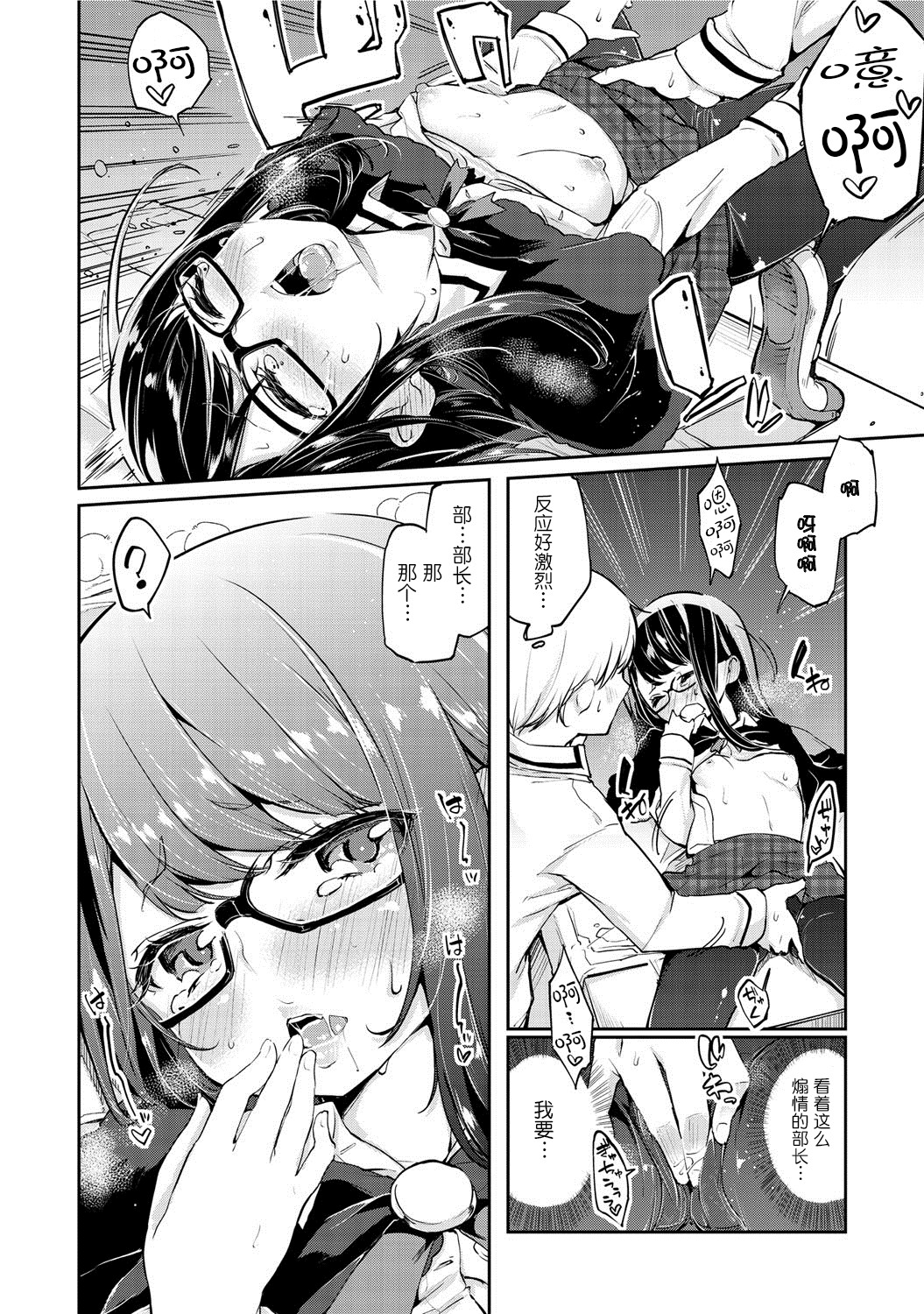 [Azuma Sawayoshi] Okaruto-sama no Iutoori? (COMIC Megastore DEEP Vol. 1) [Chinese] [btboy12个人汉化] [Digital] page 10 full