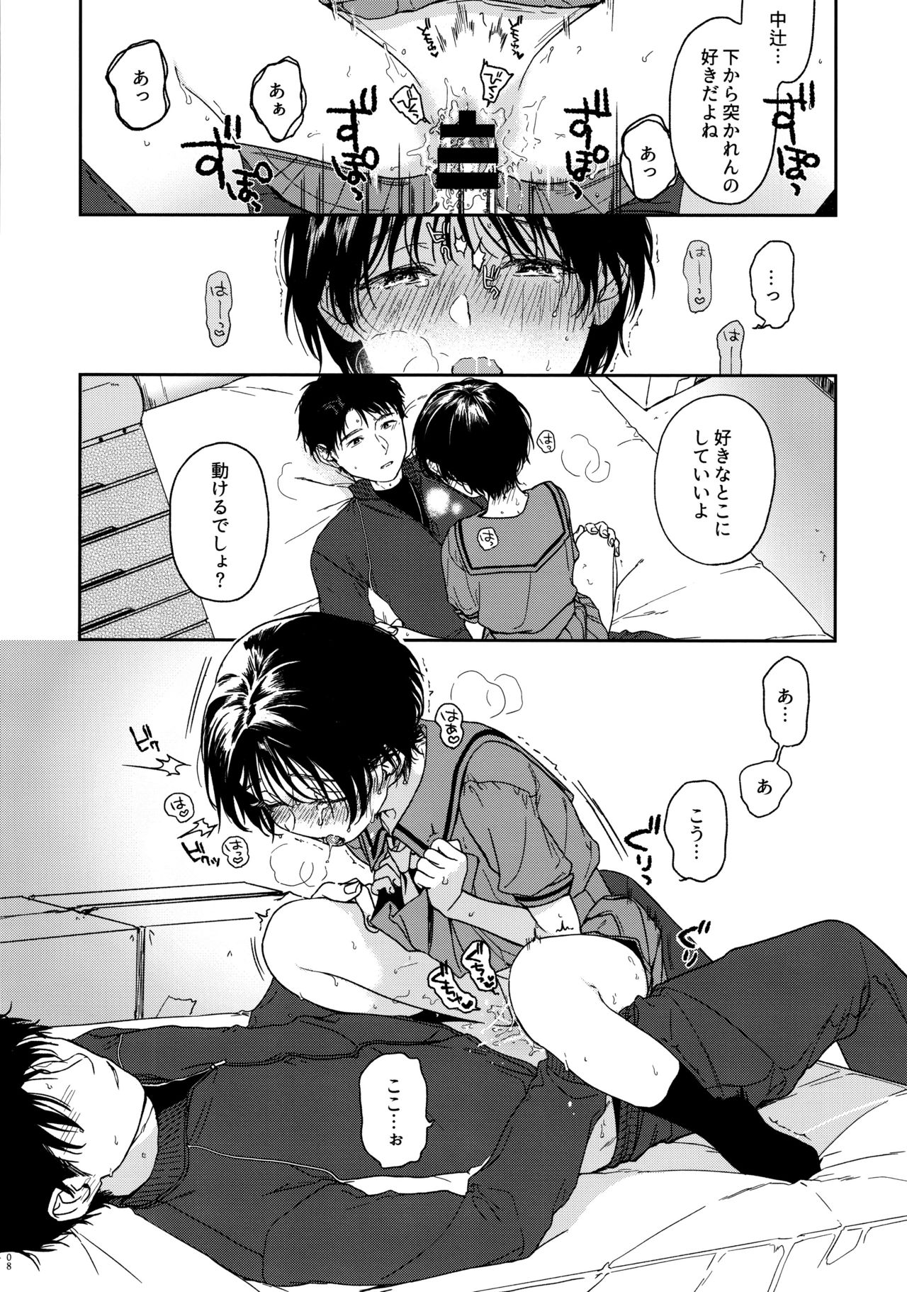 (COMITIA128) [smooth (Nakamura Kuzuyu)] Growing Pains page 7 full