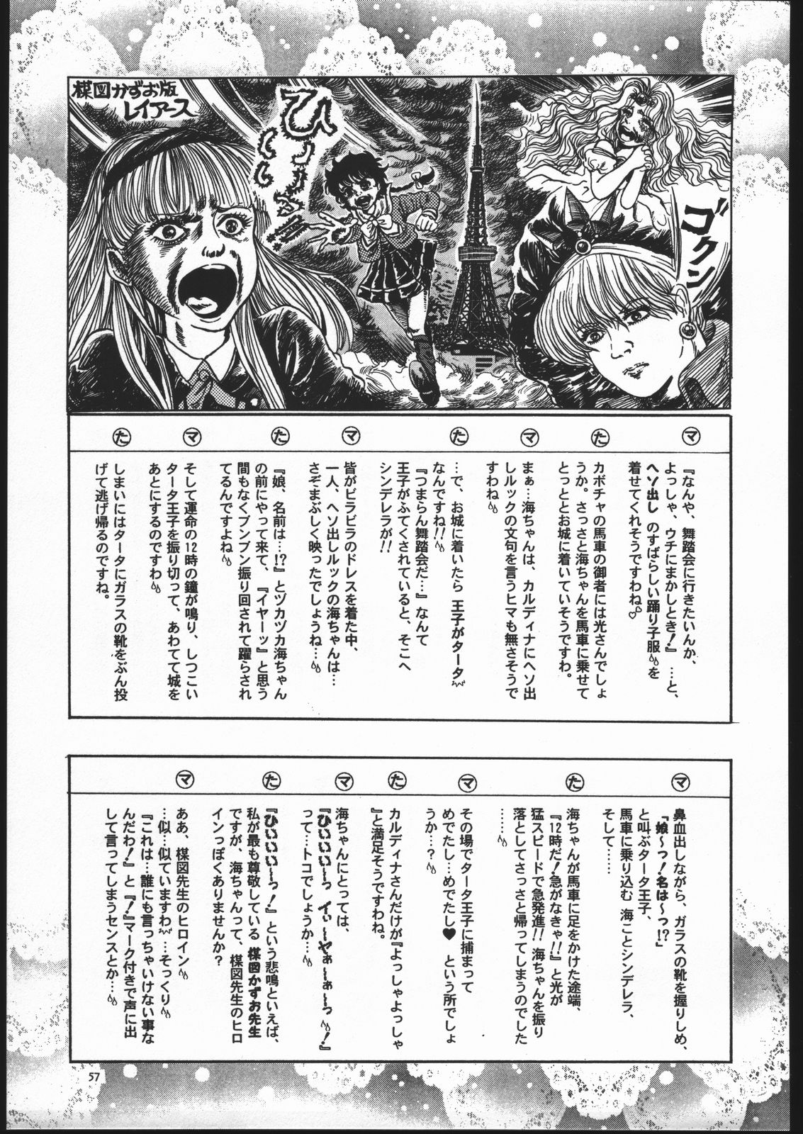 (C52) [Goutokuji Konzern (Bakkon Tamago, Maririn Anaka)] Rose Pink (Magic Knight Rayearth) page 56 full