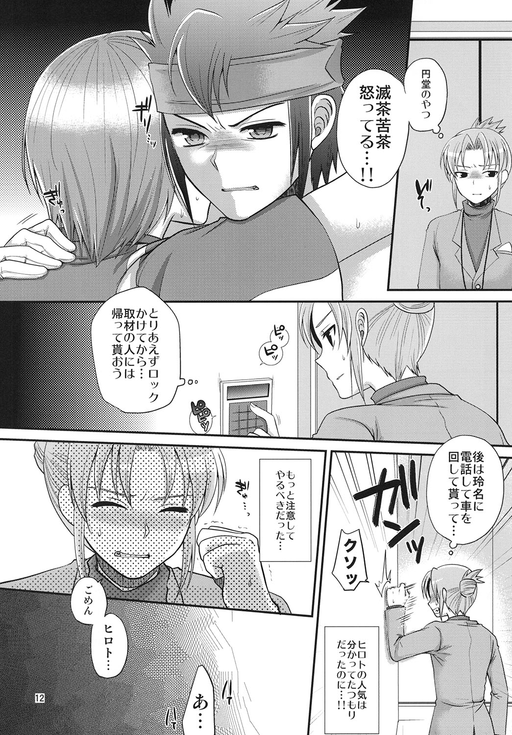 [ErotIs (Narita Kou)] 24sai Endou-san to Ippuku Morareta Hiroto ga Kouishitsu de xxx suru Hon (Inazuma Eleven) page 13 full