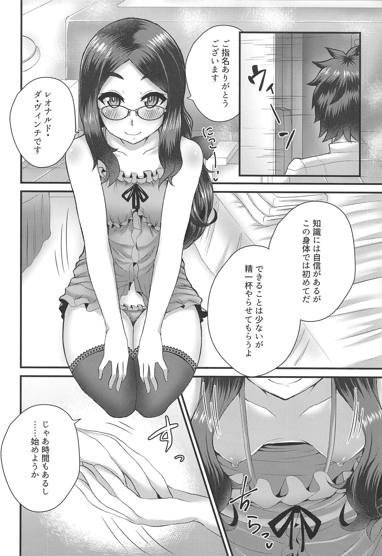 (COMIC1☆14) [Fushinsya_Guilty (Ikue Fuji)] Chaldea Fuuzoku [Leonardo Da Vinci (Shou)] (Fate/Grand Order) page 5 full