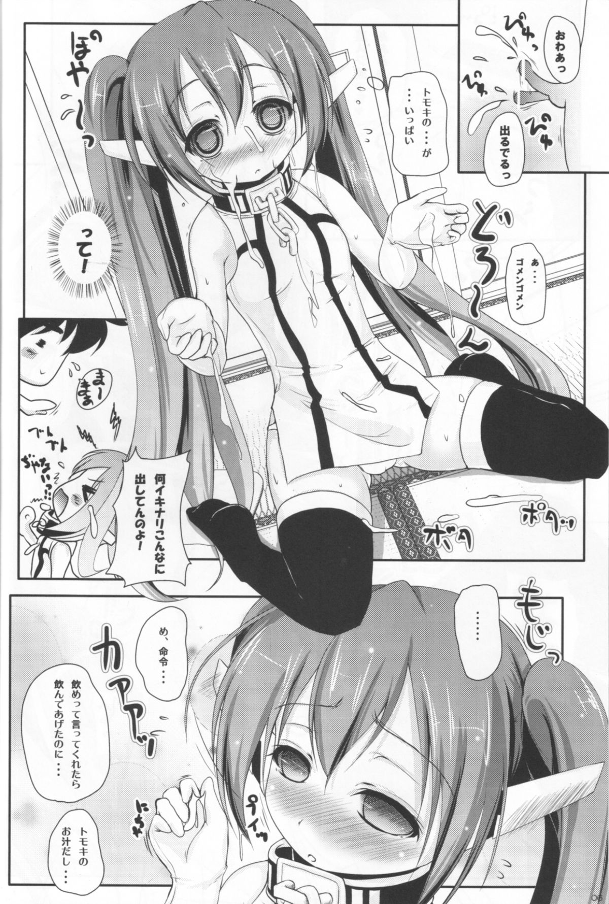 (C79) [Yukagen Ikaga? (Tenyuu)] Nymph to chuchu! (Sora no Otoshimono) page 8 full