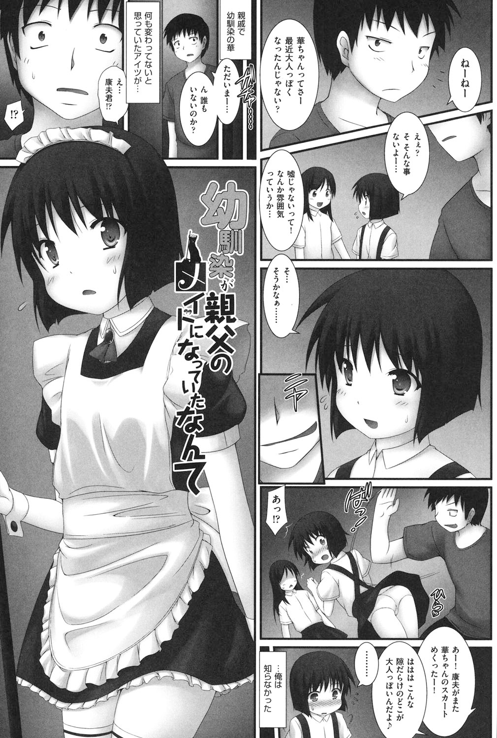 [Murata Denji] Watashi tachi, Ecchi na Otona ni Makechaima shita [Digital] page 20 full