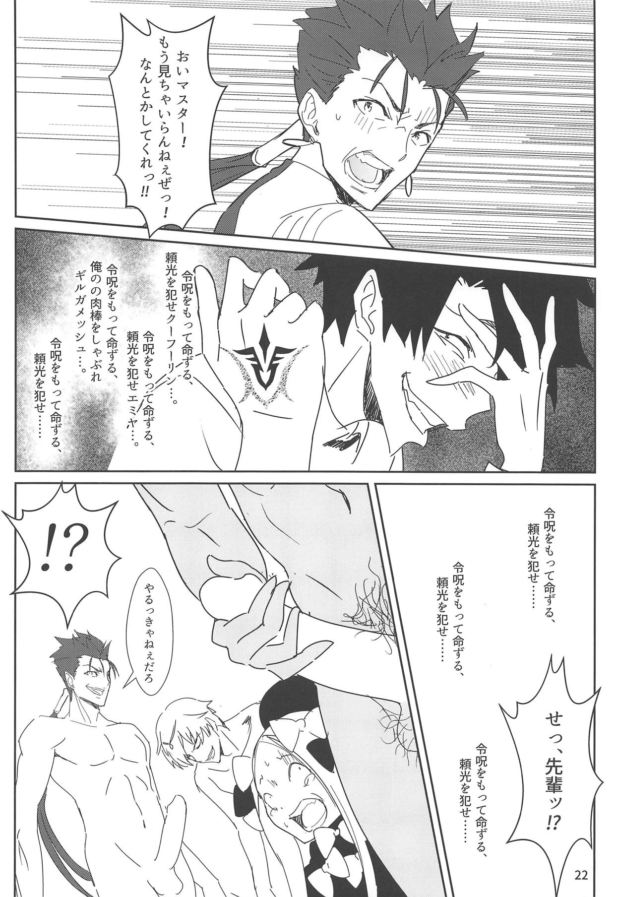 (C95) [Tabo] Raikou Mama to Shiuchi x Revenge (Fate/Grand Order) page 21 full