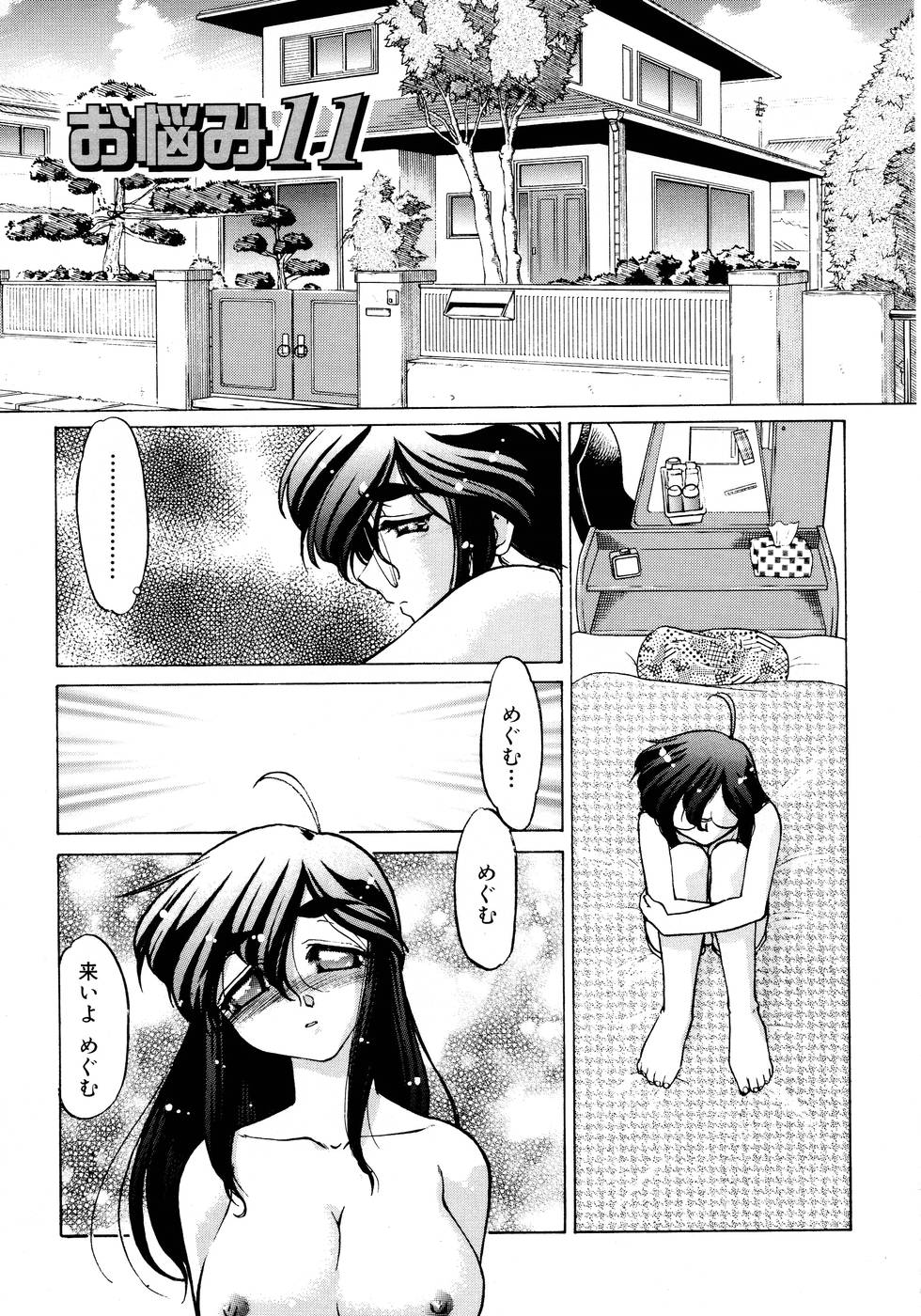 [Shimamoto Harumi] Chocolate Melancholy 2 page 47 full