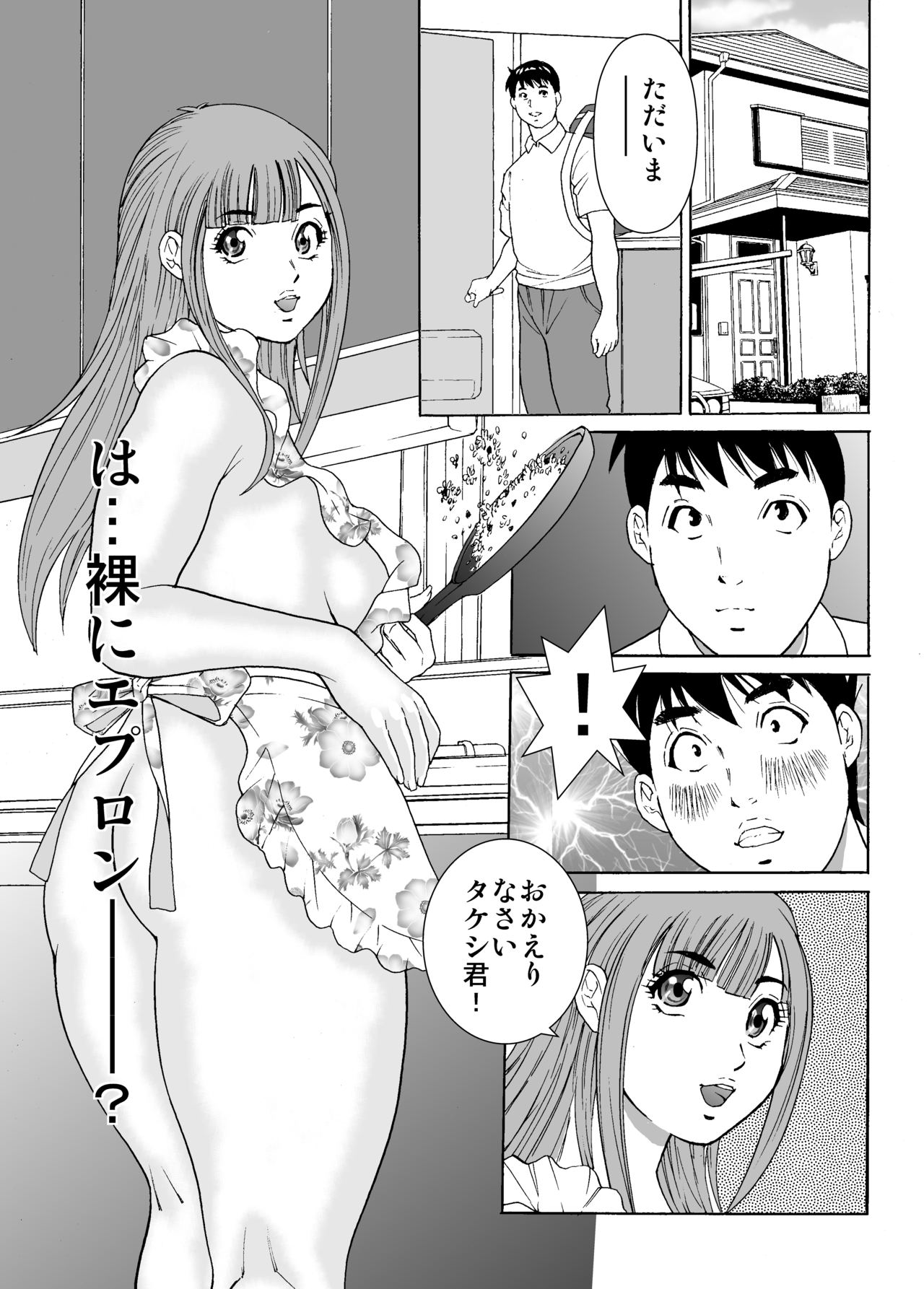 [Kita Yumika] Otokonoko Wakaba-chan page 7 full